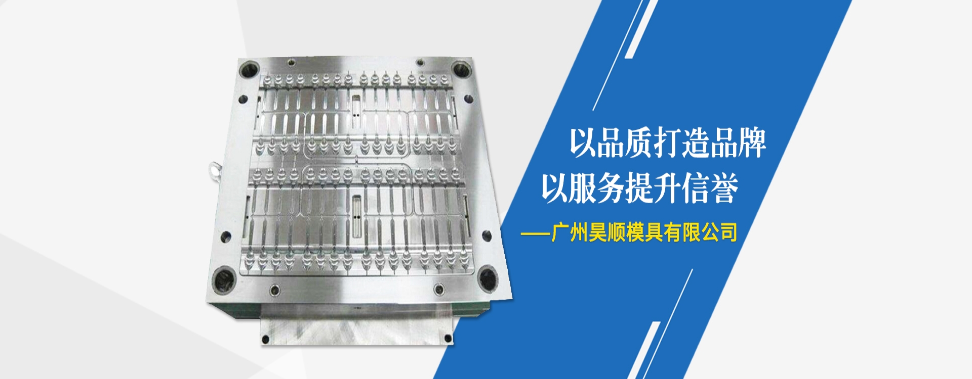 诚信合作 · 打造高效模具开发与长期伙伴关系